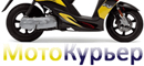 МотоКурьер